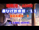 【睡眠用】  九州そら（ささやき）  ” 赤ひげ診療譚・１１（駈込み訴え・３） ”（ 作・山本周五郎 ）  【ASMR】