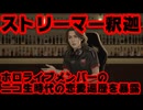 釈迦「志麻さんは昔ニコ生主の〇〇〇と付き合ってた」←その人今ホロライブなんすよ…【MADTOWN/浦島坂田船/橘ひなの/ぶいすぽっ！/カバー株式会社/VTuber】