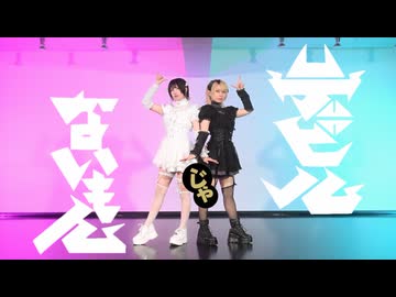 【あーりー×そらん】 デビルじゃないもん 【踊ってみた】