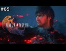 【FF16】ワンコと行く、クリスタルの加護を断ち切る物語【2人実況】#65