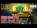 【原神】魔神任務「空月の歌」第3幕「存在しない国（A Nation That Doesn't Exist）」（3）[Archon Quest,Nod-Krai,Genshin Impact]