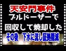 25・10・23  そんな国　事故電車も人命救助せず車両ごと　埋めた国　今は勝手に誘拐して　臓器を略奪し売り払っている。そんな国の奴隷になっていた日本政腐　日本を変えよう。