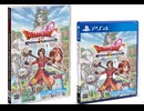 [実況]「ドラゴンクエストX・オンライン体験版（PS4）」第21回 エルフ編 6日ぶりのプレイは少ししかできなかった。（スマホ撮影）