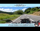 【バイク旅】今日はまったりと愛知県豊田市にある矢作ダムまで走ってくる【ゆっくり実況】