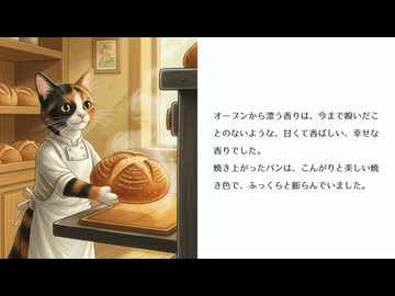 【Gemini Storybook】ミッケと究極のパン