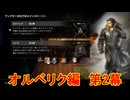 8人の旅人による、それぞれ大冒険[OCTOPATH TRAVELER（オクトパストラベラー）]を実況プレイ35