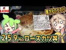 [ラ・ムーPB] 三元豚ロースカツ丼