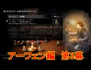 8人の旅人による、それぞれ大冒険[OCTOPATH TRAVELER（オクトパストラベラー）]を実況プレイ38