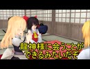 【東方MMD】　 龍神　最終話　【Touhou】