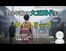 【実話・不思議体験】熊本で100年前の大正時代にタイムリープ！ リアルすぎる体験【タイムリープ・前世】