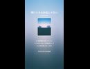 音楽作ってみた♯∞【対策対応版/ 歌詞表示あり】