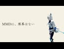 【MMD】空想フィルム -PV- 「君と私の空想世界」