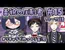 【ツイステ5章】女装DKと美貌の圧制者＃15（終）【オリキャラでゆっくり実況】