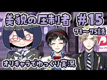 【ツイステ5章】女装DKと美貌の圧制者＃15（終）【オリキャラでゆっくり実況】