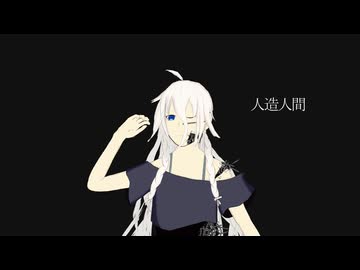 人造人間 feat.IA