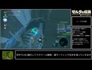 【TA】ゼルダの伝説BotW 100%Extended 16:27:06 Part10【ゆっくり解説】