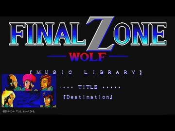 レトロゲーム：BGM】ファイナルゾーン【ウルフチーム】 - ニコニコ動画