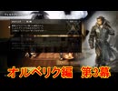 8人の旅人による、それぞれ大冒険[OCTOPATH TRAVELER（オクトパストラベラー）]を実況プレイ40