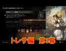 8人の旅人による、それぞれ大冒険[OCTOPATH TRAVELER（オクトパストラベラー）]を実況プレイ42