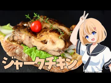HALKANA ジャークチキン（風）をパルフィーが作ったよ