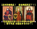 【高市政権発足！　皇室典範改正？！】行き当たりばったりタロット占い【"愛子天皇"は誕生するのか？】(20251023-00)
