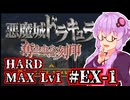 【悪魔城ドラキュラ 奪われた刻印】記憶喪失の吸血鬼ハンターゆかり #EX-1