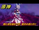 原神　陰に身を潜めて②　霜月の里に行く　空月の歌・第三幕「存在しない国」　Ver.6.1追加ストーリー　＃２　【gensin】