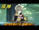 原神　陰に身を潜めて④　傀儡と会う　空月の歌・第三幕「存在しない国」　Ver.6.1追加ストーリー　＃４　【gensin】