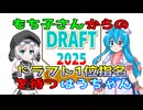 もち子さんからのドラフト1位指名を待つはうちゃん