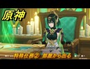 原神　特殊任務②　部屋から出る　空月の歌・第三幕「存在しない国」　Ver.6.1追加ストーリー　＃７　【gensin】