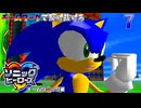 ソニックヒーローズ　チームワークで駆け抜けろ　７
