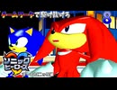 ソニックヒーローズ　チームワークで駆け抜けろ　８