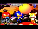 ソニックヒーローズ　チームワークで駆け抜けろ　９