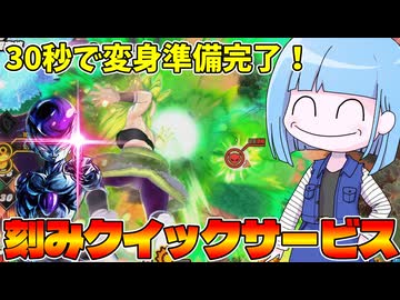 【DBDBD】やけくそ強化された『とっておきの大サービス』を使った爆速チェンジ回復ビルドが強すぎる件【VOICEROID実況/ドラゴンボールザブレイカーズ】