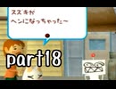 どこでもいっしょ トロと流れ星 実況 part18【最強伝説究極ノンケ冒険記】