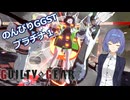 【GGST】つづみののんびりユニカpart15【CeVIO AI実況】