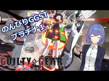 【GGST】つづみののんびりユニカpart15【CeVIO AI実況】