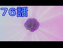 【 ＤＫバナンザ 】すべてを破壊する厄猿　後ﾊﾞﾅﾅ　７６話【ドリカラ】【ボイスピ実況,ドンキーコングバナンザ,バナンザ 】