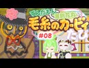 ずんだもんと満別花丸の毛糸のカービィたび【Part08】