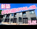 備前三門駅近くのかわいい１LDK賃貸アパート ビオルネ 岡山市北区岩井