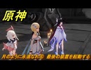 原神　月のように永遠なれ⑥　最後の装置を起動する　空月の歌・第三幕「存在しない国」　Ver.6.1追加ストーリー　＃１３　【gensin】