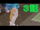 【 ポケモンＺＡ 】　３話【ドリカラ】【ボイスピ実況,ポケモンレジェンズＺＡ 】