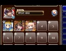 ★４：第十陣　一時的な平穏【千年戦争アイギス 神槍王子+ちびユニ+銀ユニ】