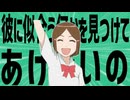 金星の彼に似合う何かを見つけてあげたいの