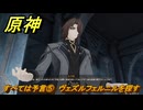原神　すべては予言⑤　ヴェズルフェルニルを探す　空月の歌・第四幕　消えた月光に想いを馳せて　Ver.6.1追加ストーリー　＃１９　【gensin】