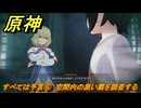 原神　すべては予言⑥　空間内の黒い霧を調査する　空月の歌・第四幕　消えた月光に想いを馳せて　Ver.6.1追加ストーリー　＃２０　【gensin】