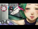 守護り守護られ【グノーシア｜#4】