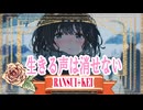 生きる声は消せない