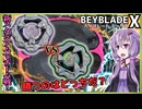 【ベイブレードX】インフィニティスタジアムでバトル！勝つのは羊チーム！？亀チーム！？【結月ゆかり実況】
