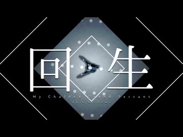 【Fate/MMD】冠位-回生【マイカルデア/カメラ配布】